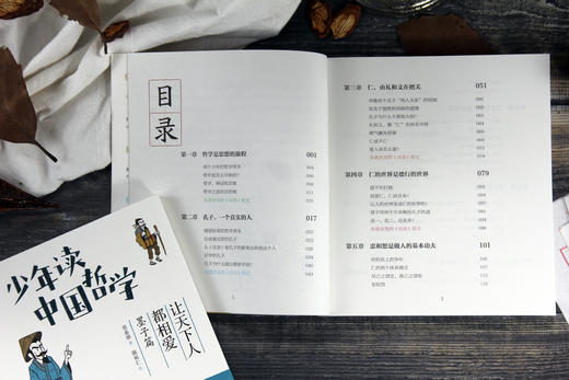 《少年读中国哲学》（全5册） 帮助孩子寻哲学根 探世间理 读智慧书 做明白人 商品图3
