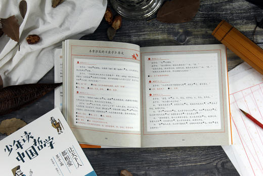 《少年读中国哲学》（全5册） 帮助孩子寻哲学根 探世间理 读智慧书 做明白人 商品图6