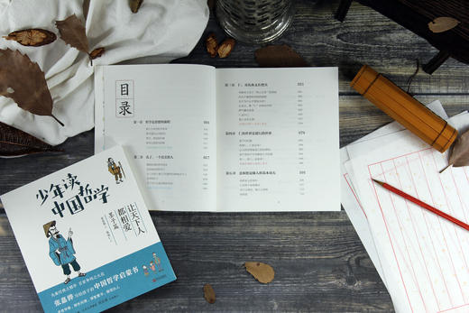 《少年读中国哲学》（全5册） 帮助孩子寻哲学根 探世间理 读智慧书 做明白人 商品图2