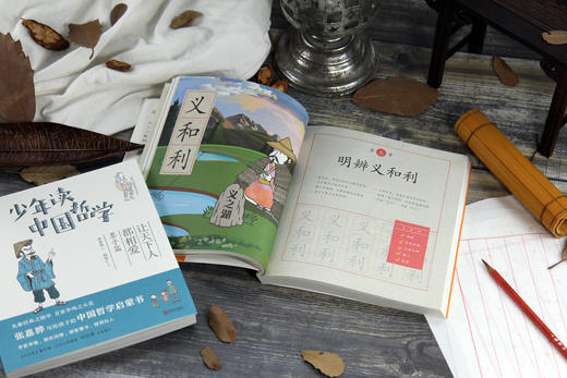 《少年读中国哲学》（全5册） 帮助孩子寻哲学根 探世间理 读智慧书 做明白人 商品图7