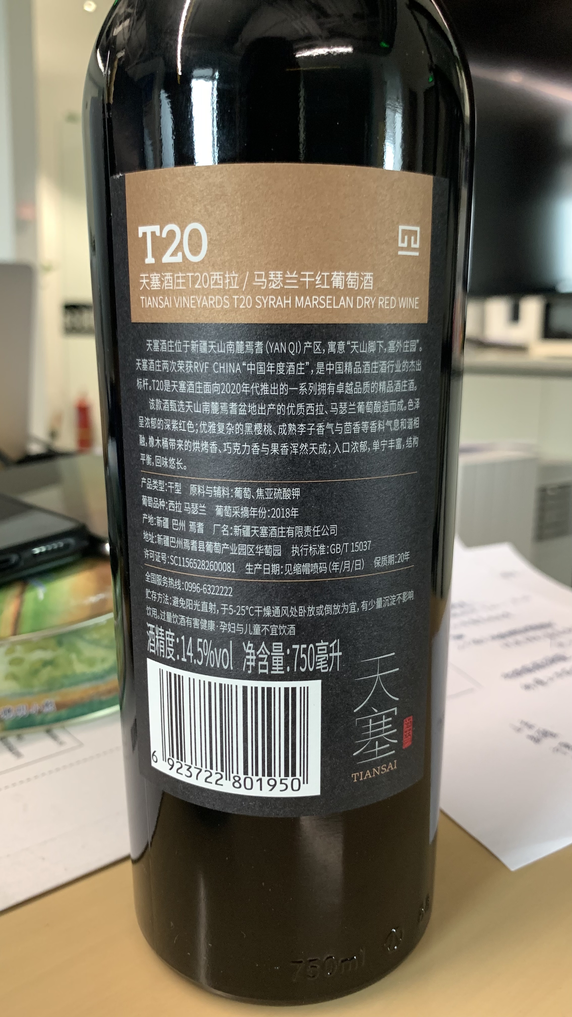 天塞酒庄|干型红酒14.5%vol750mlt20西拉马瑟兰2018