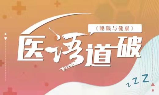 睡眠不足和癌症的发生有关系吗？ 商品图0