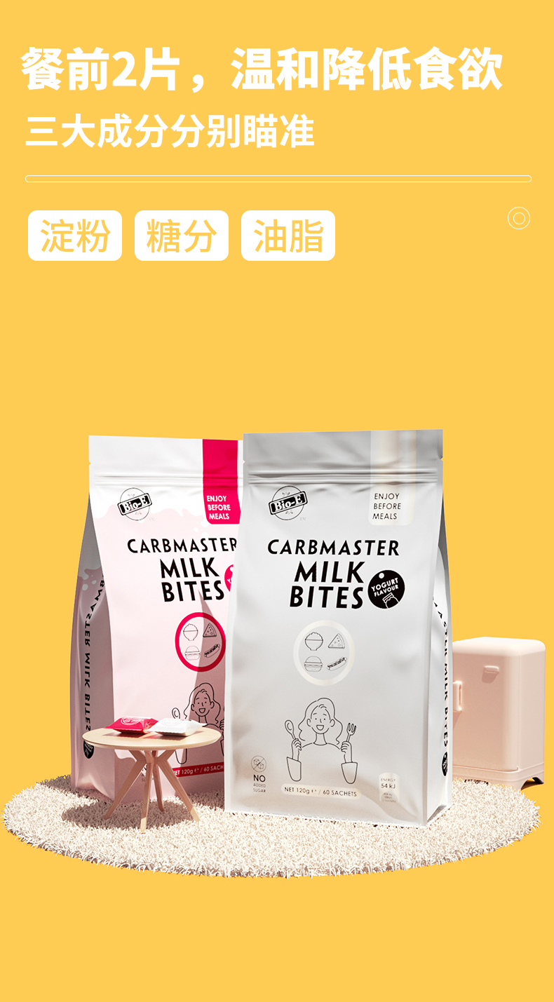 餐前两片断脂阻糖澳洲进口bioe白芸豆美食狙击片60片装酸奶草莓口味