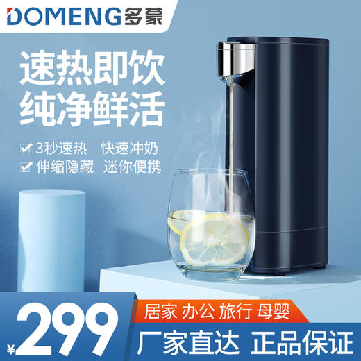 多蒙便携迷你口袋即热饮水机家用速热小型桌面台式宿舍婴儿调奶器 商品图0