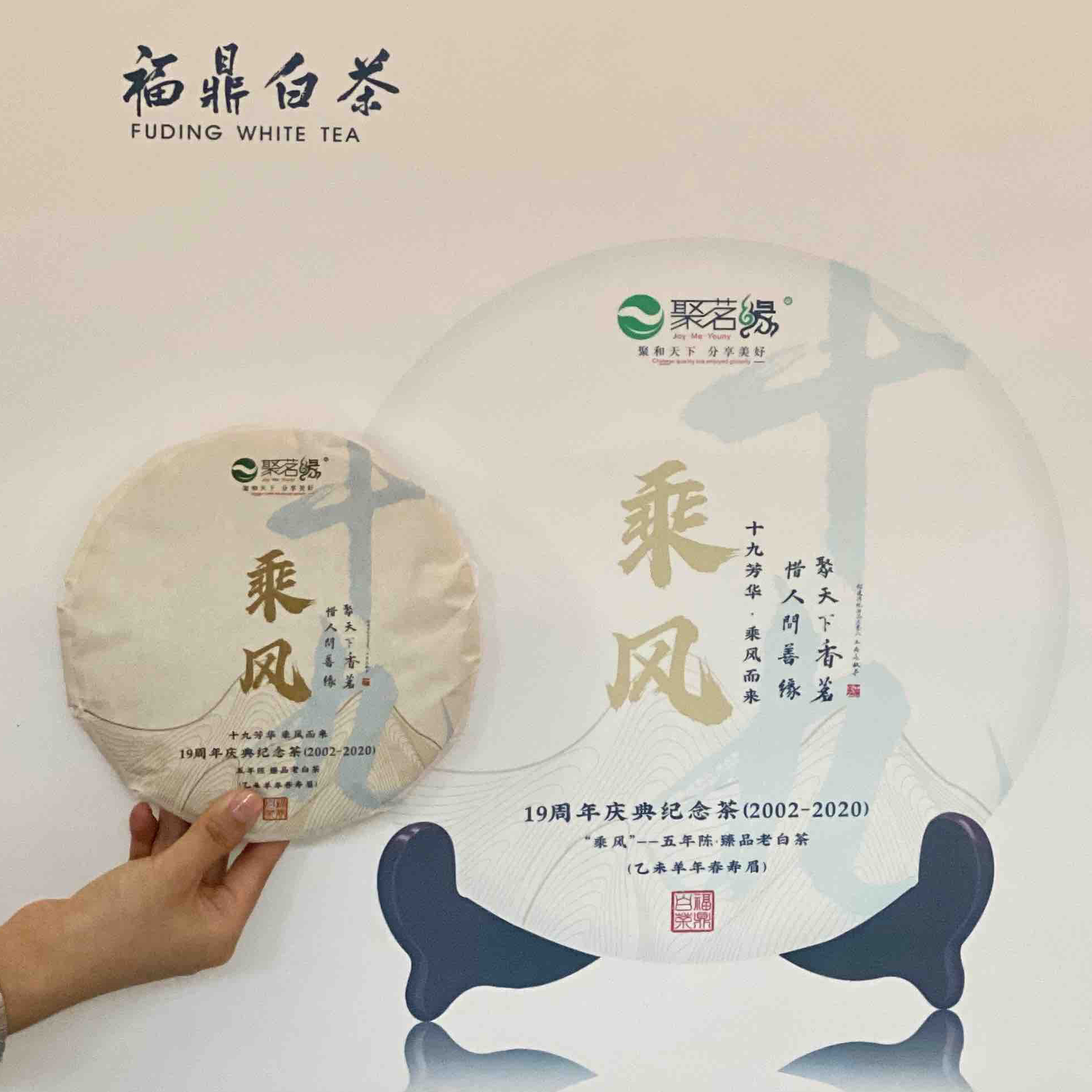 年货节｜福鼎白茶乘风·陈韵老白茶（2015年春高山寿眉）毫香蜜韵，醇厚清甜，枣香明显，韵味馨长。整提净含量：1500克，5饼一提。藏一款好茶，与岁月同行，遇见乘风，遇见更美好！