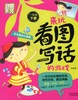 正版包邮 小学1/一年级看图写话下册 彩图注音别怕作文来玩看图写话的游戏 1年级看图写话 商品缩略图3