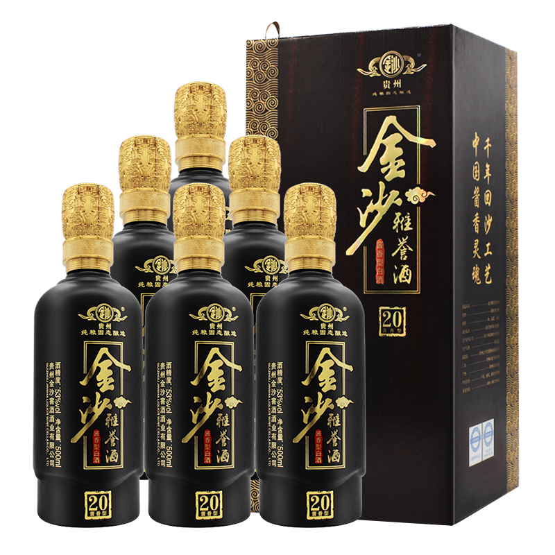 贵州金沙雅誉20酒酱香型 53度 500ml*6瓶 手工礼盒装粮食白酒