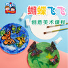 美可diy 创意绘画炫彩蝴蝶飞飞手工diy涂色精品幼儿园材料玩具 商品缩略图1