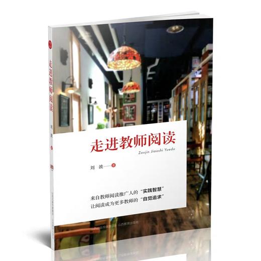 “安徽教育学习平台” 走近教师阅读 商品图0