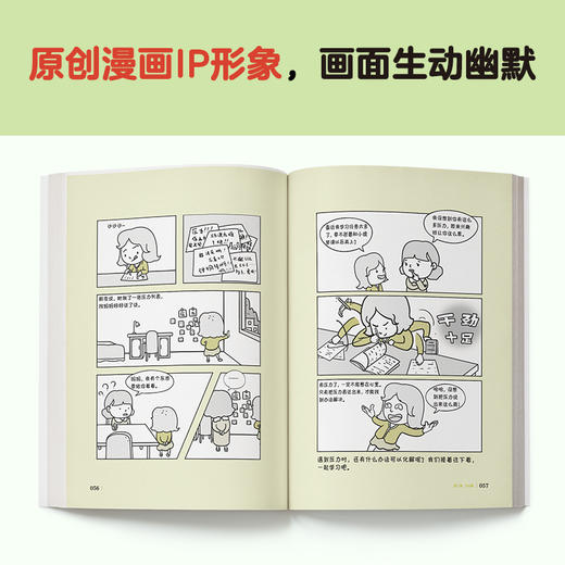 小学生心理学漫画3 （没关系，每个人都会心情不好 从小心理健康，成长越挫越强，漫画与专家解读，提升孩子情绪自控力！） 商品图5