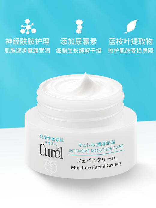 【中欧班列精选】日本产Curel/珂润润浸保湿滋养乳霜面霜补水滋润舒缓40g LPY 商品图3
