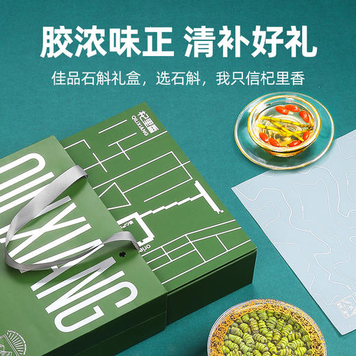 【杞里香铁皮石斛礼盒装100g】枫斗粉鲜干条年礼礼盒礼盒礼品送礼 商品图2