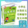 正版小学生分类作文四年级 名师辅导 写作技巧方法大全 范文示例  小学生同步作文满分分类作文大全 山西教育出版社出版 商品缩略图0