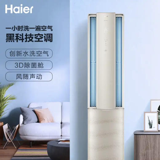 海尔（Haier）空调KFR-72LW/09HAA81U1 商品图1