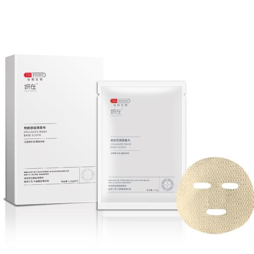 已下架【协和生物 妍在】骨胶原面膜基布2盒装（赠鱼子酱眼部精华*1 定制泥膜*1 定制泥膜*1 丹之青妍面霜小样*2 酉每棉条大剂量*1） [C类] 商品图1