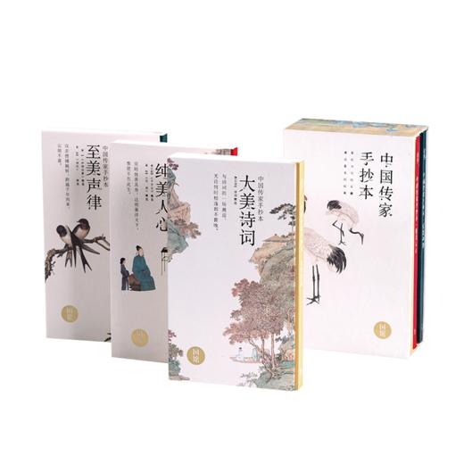 嘉德文创 | 国馆.中国传家手抄本 商品图5