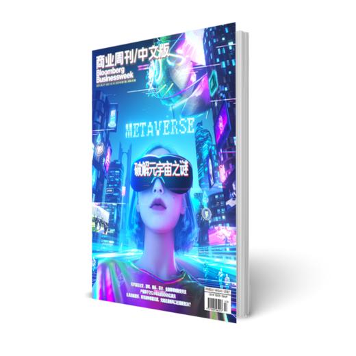 商业周刊中文版 商业财经杂志期刊杂志2021年10月17期 商品图0