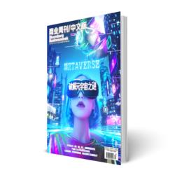 商业周刊中文版 商业财经杂志期刊杂志2021年10月17期