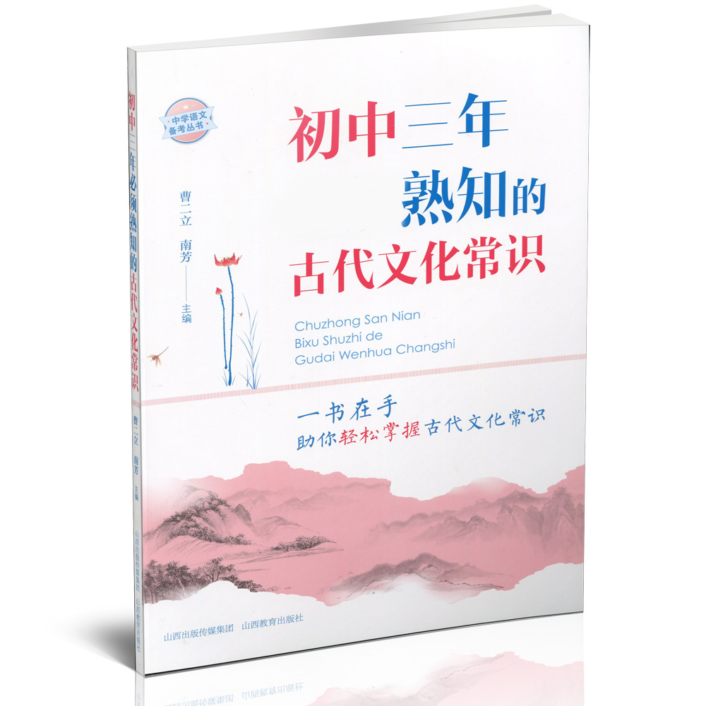 初中三年熟知的古代文化常识 古代文学 中国传统文化