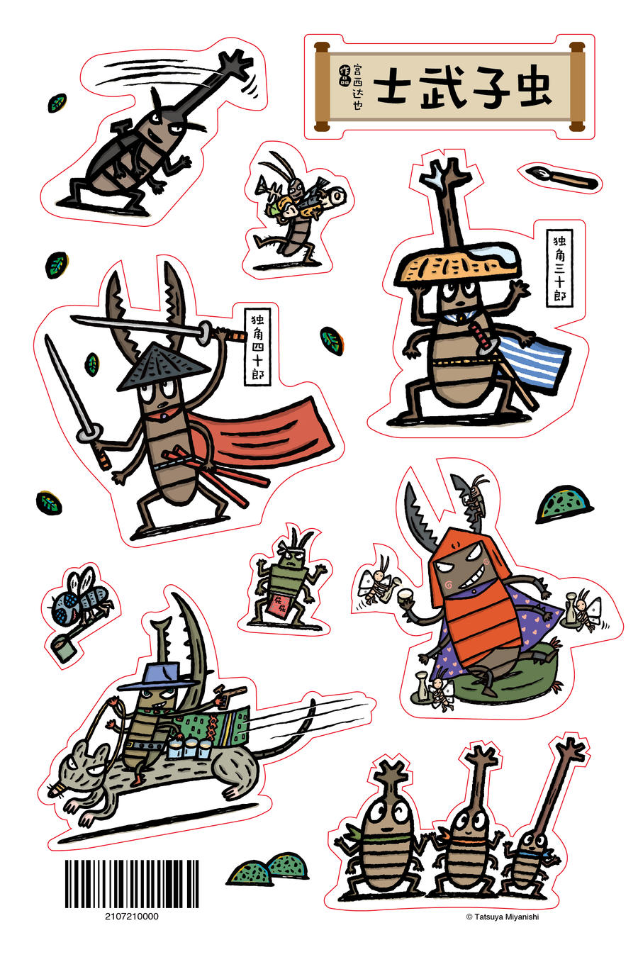 送贴纸,铅笔:虫子武士套装五卷:独角三十郎为你而活着 独角三十郎飞向