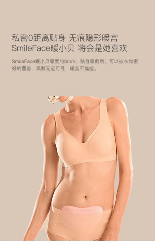 SmileFace暖小贝斯恩普暖宫宝 商品图2