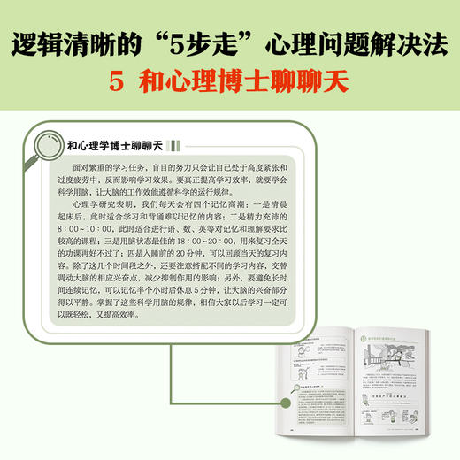 小学生心理学漫画Ⅱ 3学习力（6-12岁读客小学生阅读研究社心理组专家撰文，还原39个学习力问题培养孩子学习能力。） 商品图10