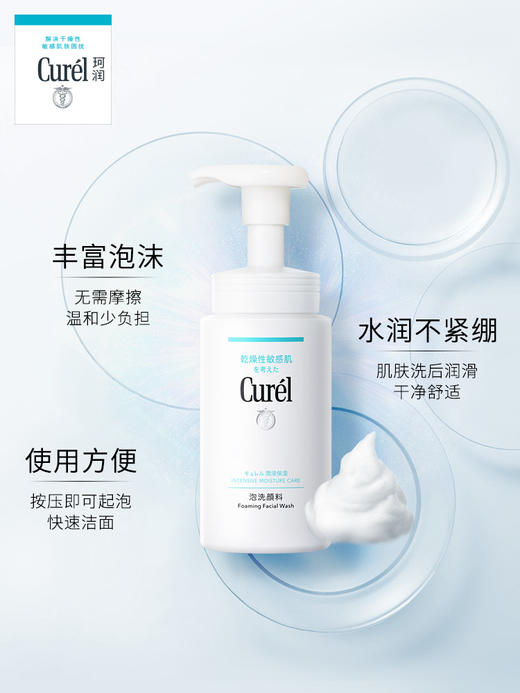 【中欧班列精选】 日本Curel珂润保湿敏感肌洁面乳150ml LPY 商品图0