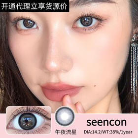 🔗今日推荐 con：Seencon 「午夜流星」