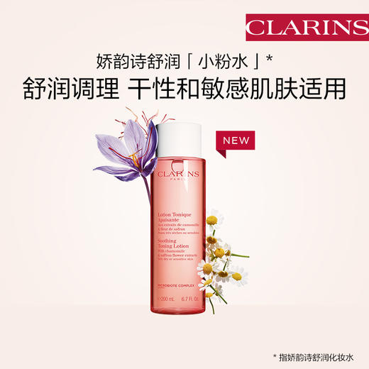 娇韵诗新版橙水舒润化妆水200ml保湿舒缓补水爽肤水 商品图0