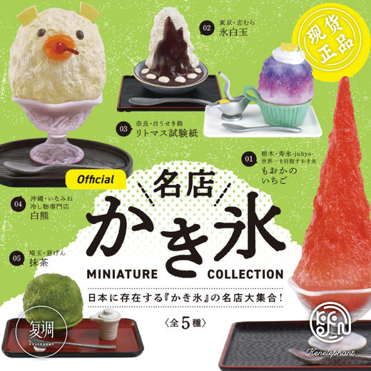 现货 Kenelephant 刨冰名店系列迷你收藏彩盒版 盲盒 商品图0