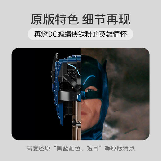 乐高LEGO 经典蝙蝠侠面罩76238 商品图2