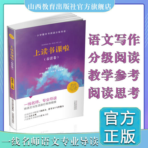 上读书课啦 春蕾卷  阅读课 小学 教学参考 商品图0