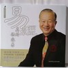 【正版】曾仕强详解易经系列1易经真的很容易 百家讲坛易经入门书 商品缩略图3