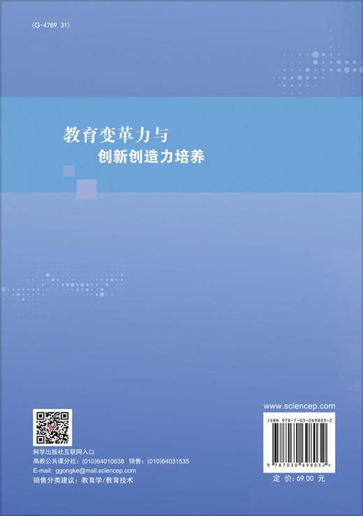 教育变革力与创新创造力培养/王运武 陈琳 商品图1