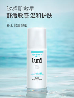 【中欧班列精选】日本Curel珂润润浸乳液120ml BF