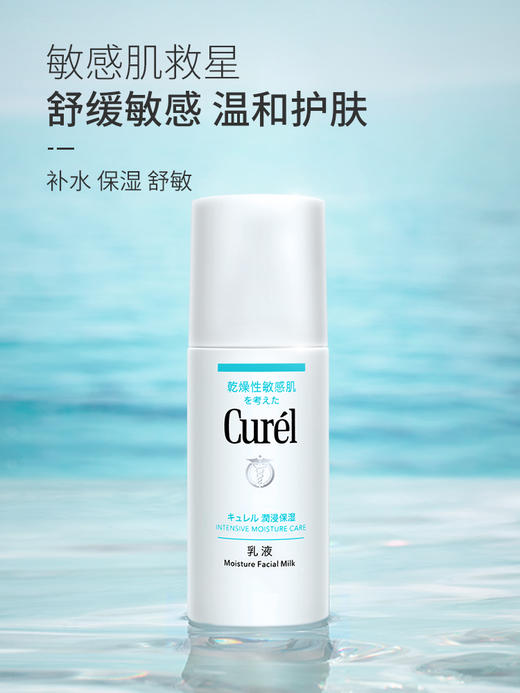 【中欧班列精选】日本Curel珂润润浸乳液120ml BF 商品图0