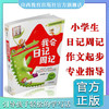 别怕作文系列 我会日记周记 彩图注音版 小学1-3年级适用 乔亚梦主编 商品缩略图0
