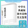 王开岭作品 精神明亮的人  中国文学 当代文学 商品缩略图0