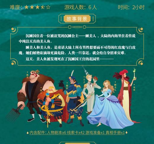 明星大侦探之人鱼之泪 商品图3