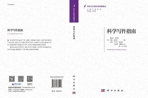 科学写作指南/李红林 刘曙辉 商品图3