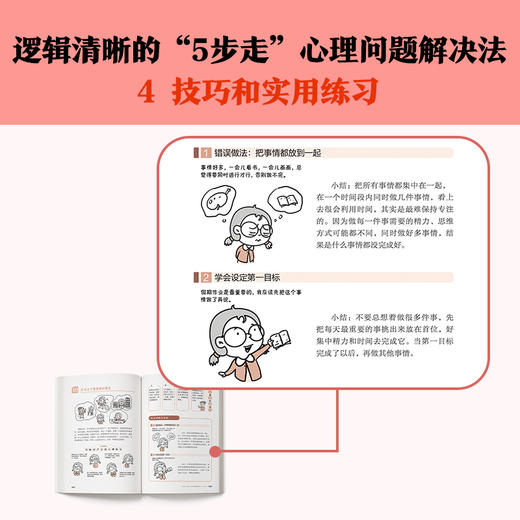 小学生心理学漫画Ⅱ 2专注力（从小心理健康，成长越挫越强！培养孩子专注力，让专注力成为孩子精神品格一部分） 商品图9