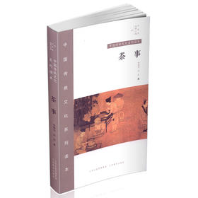 正版 中国传统文化系列读本 中国秀 茶事 作文写作素材 茶的起源 茶具茶器茶事浮生六记 茗茶