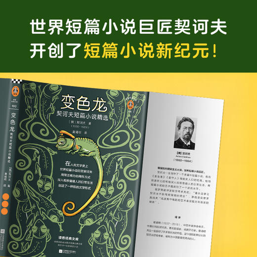 变色龙：契诃夫短篇小说精选（提高写作能力，就读契诃夫。）（读客经典文库） 商品图5