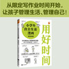小学生自立生活漫画：用好时间（从限定写作业时间开始，让孩子管理生活、管理自己！） 商品缩略图1