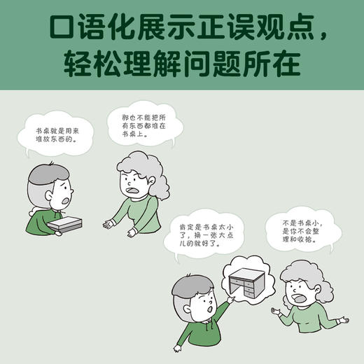 小学生自立生活漫画：整理归纳（从提前整理书包开始，让孩子管理生活、管理自己！） 商品图5