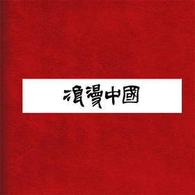 浪漫中国  10-8 21:30-22:00