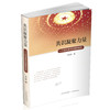 正版 包邮 共识凝聚力量：一个政协委员的履职报告 朱永新 工作 文集 商品缩略图0