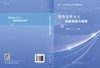 教育变革力与创新创造力培养/王运武 陈琳 商品缩略图3