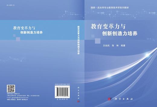 教育变革力与创新创造力培养/王运武 陈琳 商品图3