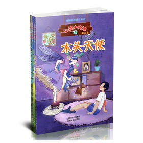 正版三册"心理小侦探"第三季之木头天使 小蝴蝶大风筝 一只黄鹂鸣翠柳 中国当代侦探小说 杨士兰著